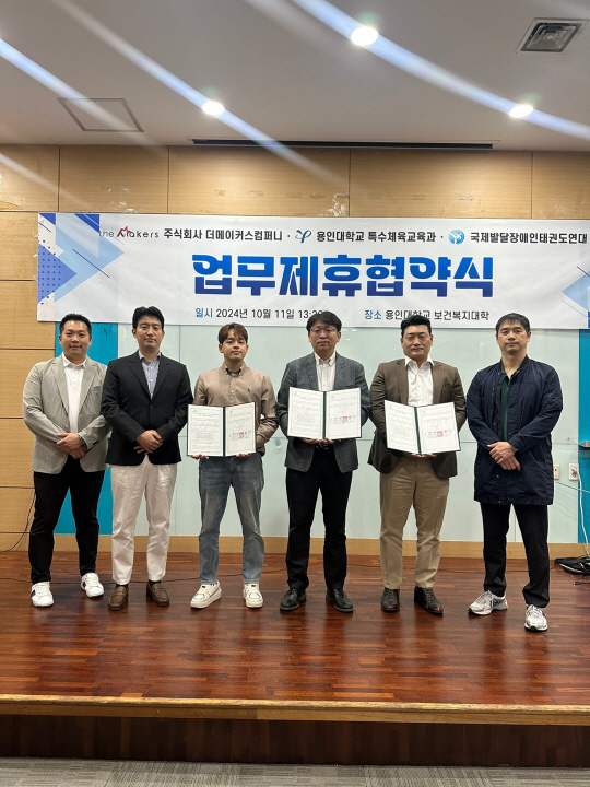 업무제휴협약식 사진. 왼쪽)㈜더메이커스컴퍼니 대표 장민규, 가운데)용인대학교 특수체육학과 이재원 교수, 오른쪽)국제발달장애인태권도연대 홍정봉 이사장
